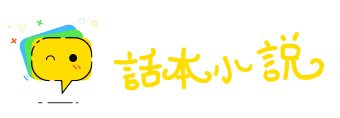 傲然挺立网